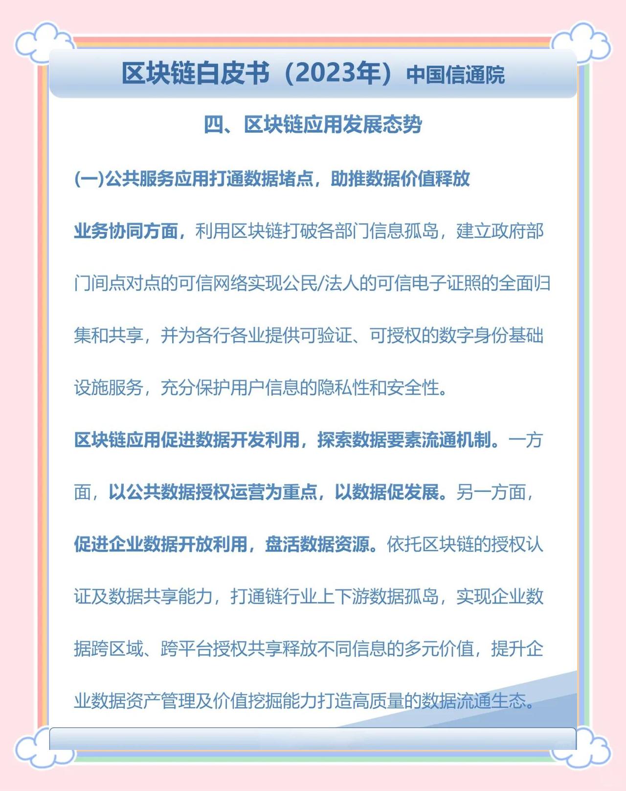 平博体育-主流媒体报道，区块链安全开启全新生态布局的简单介绍