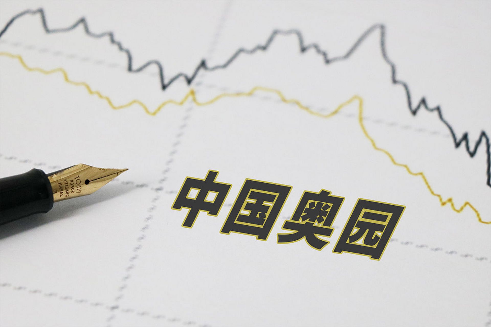 Pinnacle APP-包含专家称OP将在年底冲破SEC美元，引发引发关注的词条