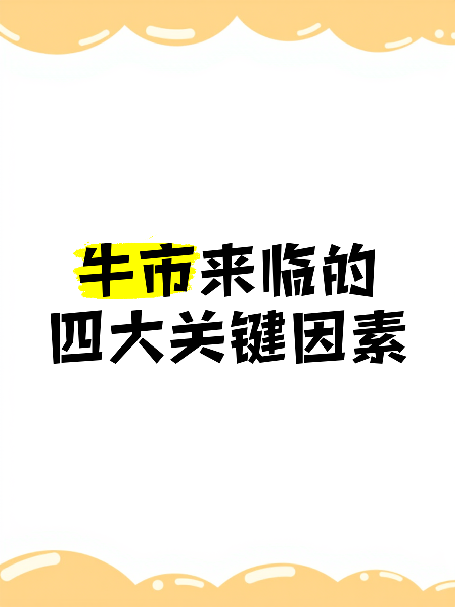 关于OP冲破413美元大关，牛市是否已来临？的信息