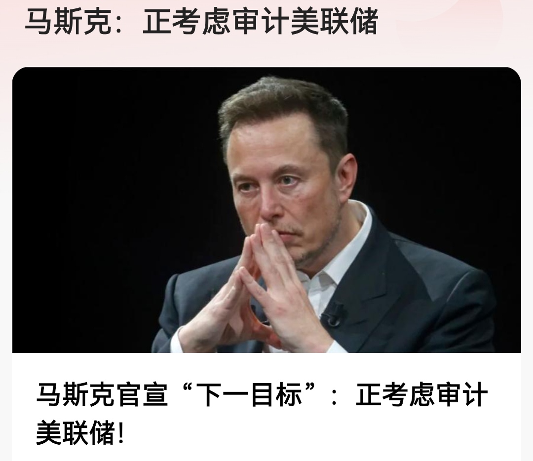 平博体育-马斯克再次发推，美联储瞬间上飙升5.57%，引发热议